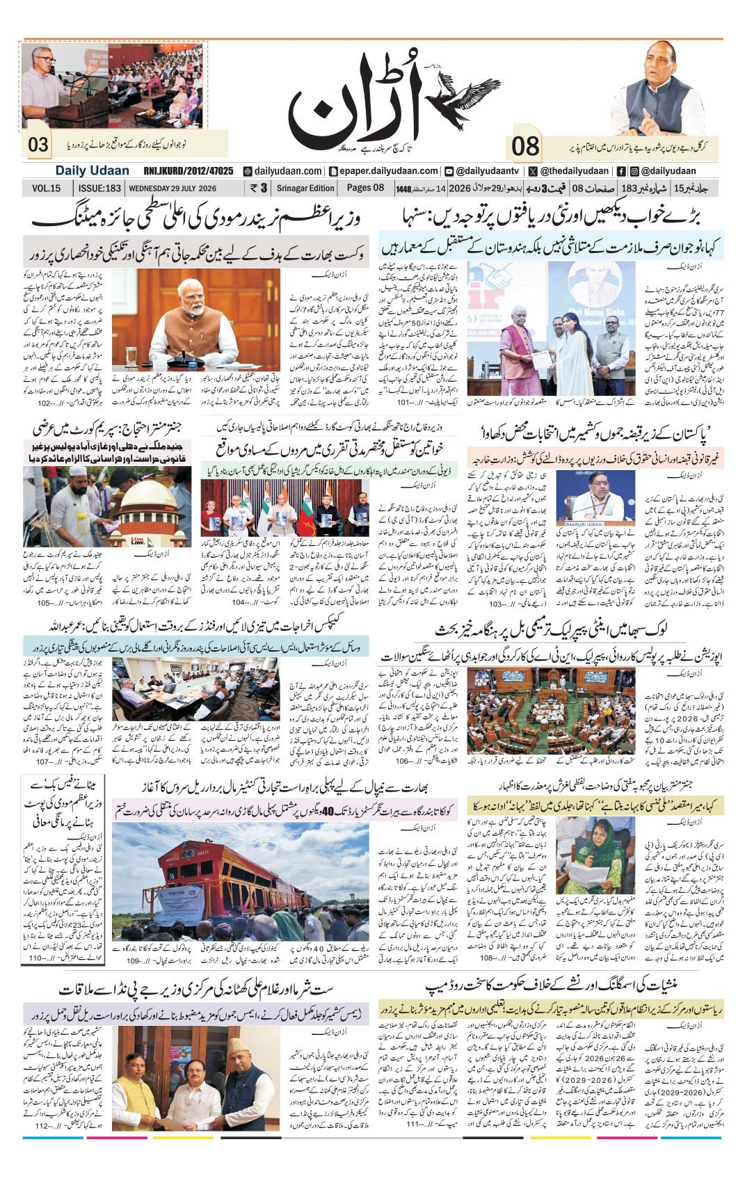 Srinagar Edition